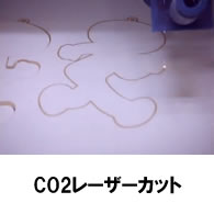 CO2レーザーカット